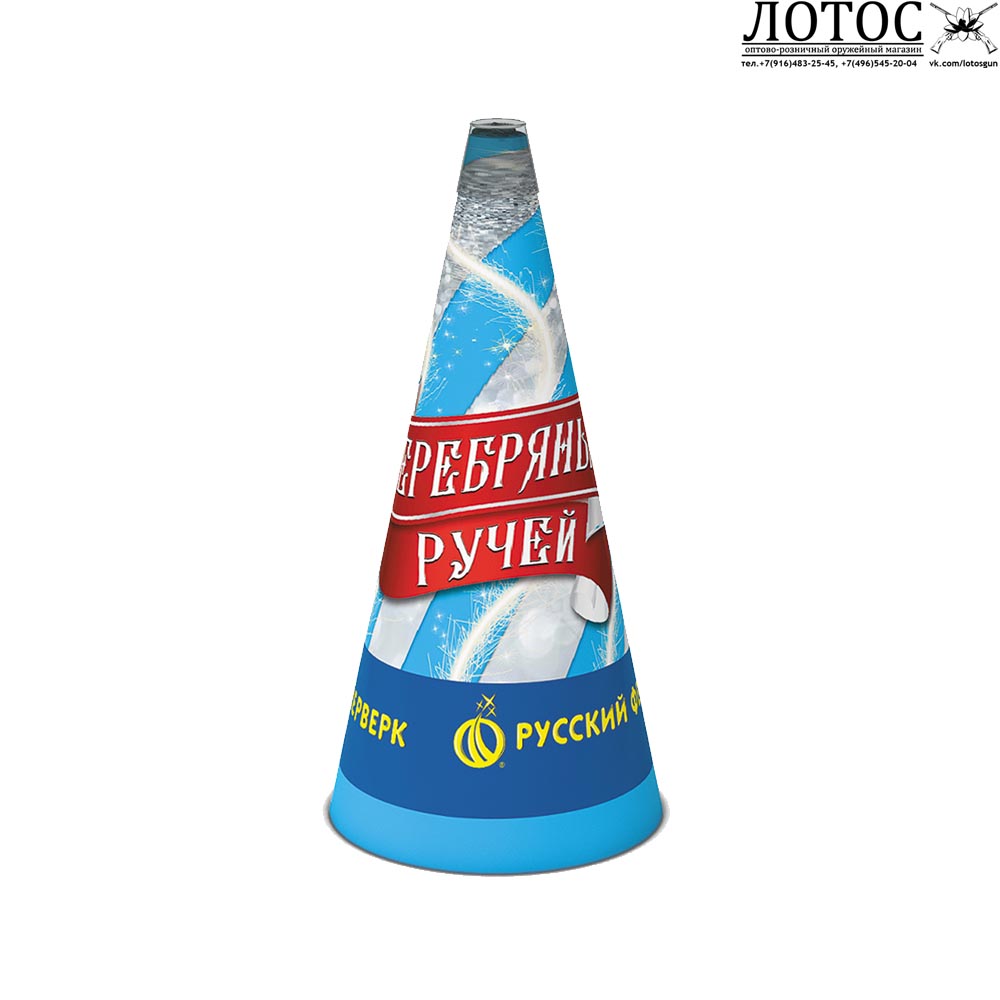 Серебряный ручей