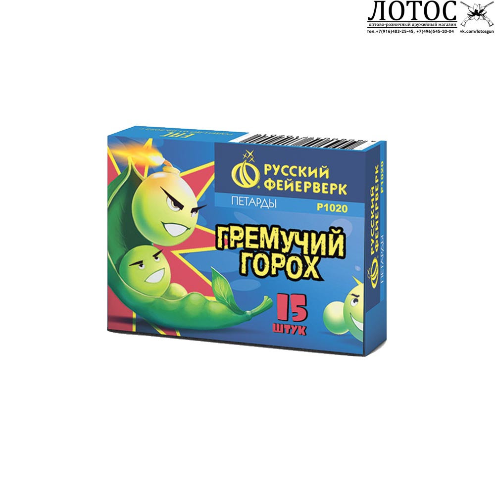 гремучий горох