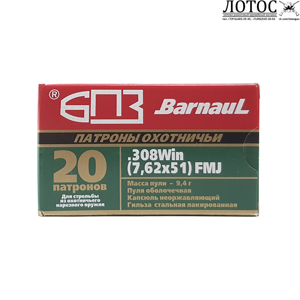 308фмж 9 бпз