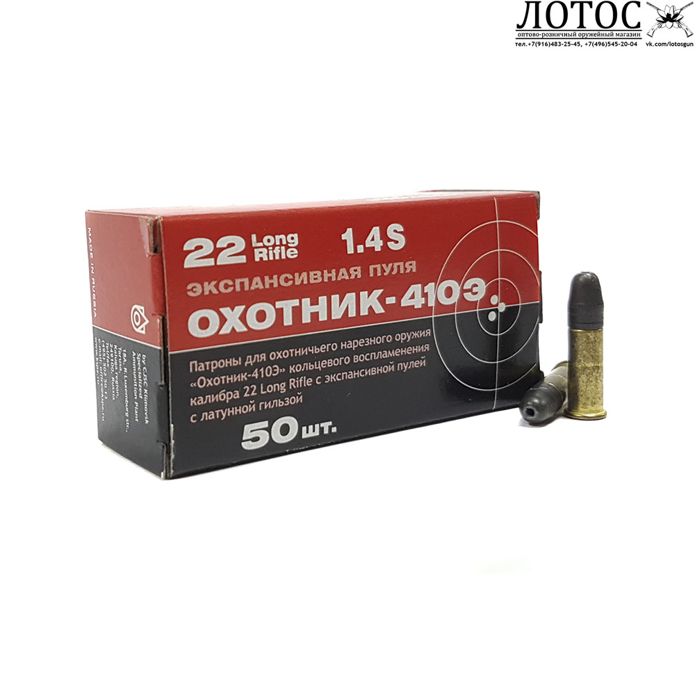 охотник410