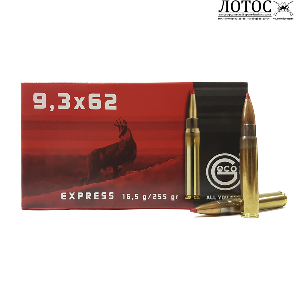 9,3х62 geco express