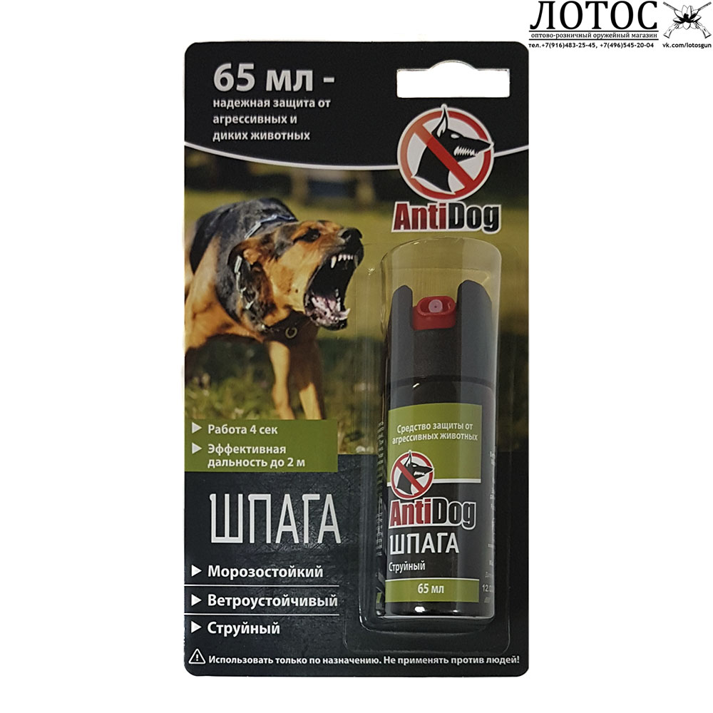 антидог шпага65