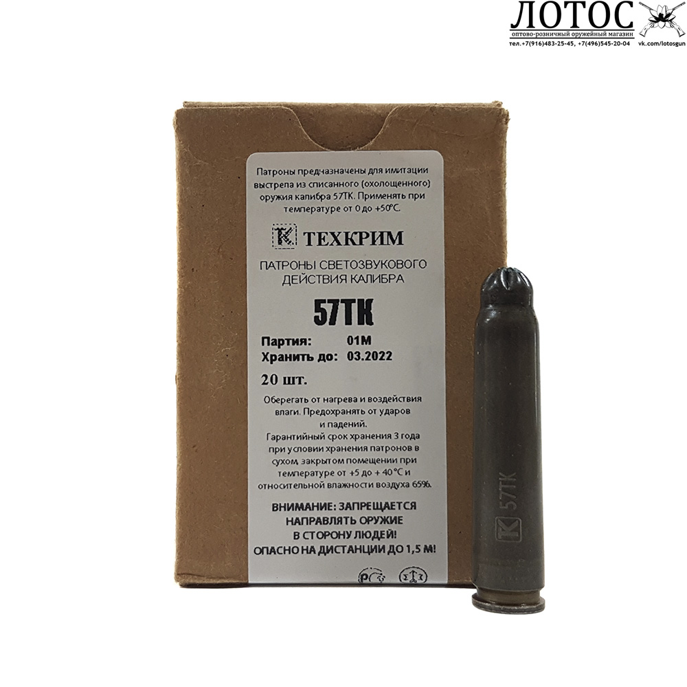 57тк