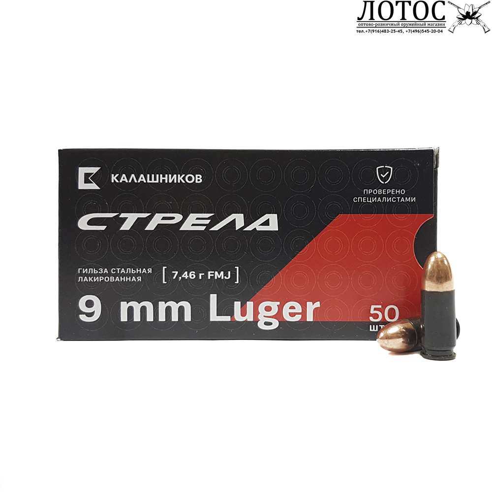 9х19 стрела