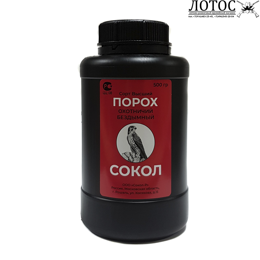 сокол